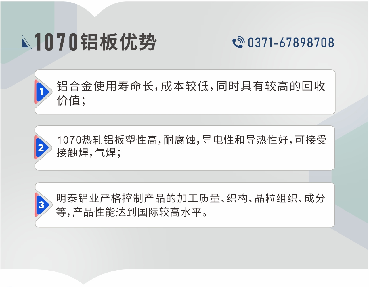 1、鋁合金使用壽命長(zhǎng)，成本較低，同時(shí)具有較高的回收價(jià)值；2、1070熱軋鋁板塑性高，耐腐蝕，導(dǎo)電性和導(dǎo)熱性好，可接受接觸焊，氣焊；3、明泰鋁業(yè)嚴(yán)格控制產(chǎn)品的加工質(zhì)量、織構(gòu)、晶粒組織、成分等，產(chǎn)品性能達(dá)到國(guó)際較高水平。