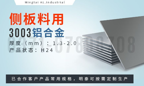 散熱器用鋁_3003-H24側板料_翅片式換熱器用3003鋁板_釬焊板生產(chǎn)廠家-明泰鋁業(yè)