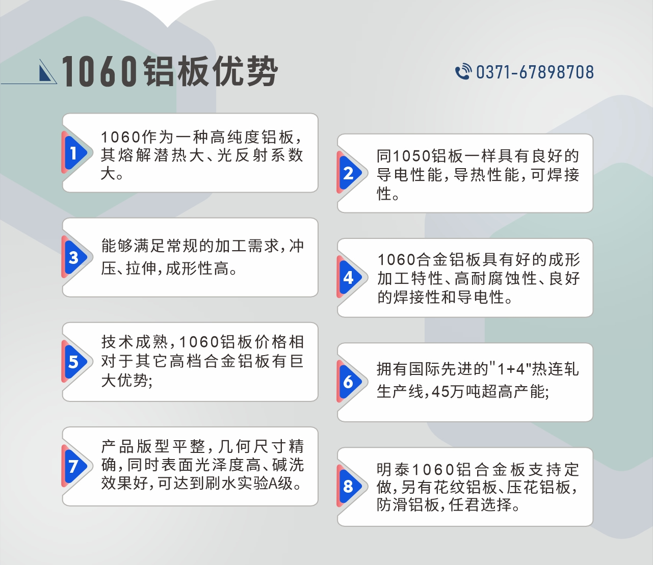 明泰1060鋁板性能優(yōu)勢
　　1、1060作為一種高純度鋁板，其熔解潛熱大、光反射系數(shù)大。

　　2、同1050鋁板一樣具有良好的導(dǎo)電性能，導(dǎo)熱性能，可焊接性。

　　3、能夠滿足常規(guī)的加工需求，沖壓、拉伸，成形性高。

　　4、1060合金鋁板具有好的成形加工特性、高耐腐蝕性、良好的焊接性和導(dǎo)電性。

　　5、技術(shù)成熟，1060鋁板價格相對于其它高檔合金鋁板有巨大優(yōu)勢;

　　6、擁有國際先進的