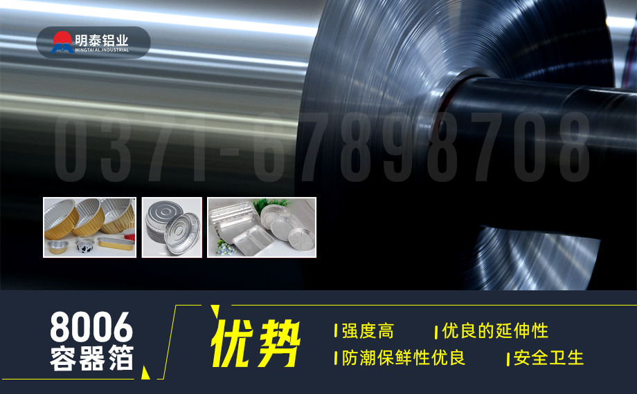 容器箔用鋁_餐盒料用8006鋁箔_沖壓效果優(yōu)良 按需定制生產-可直接出口