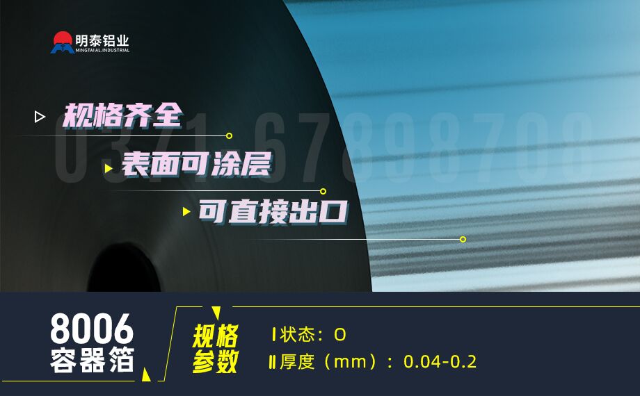 容器箔用鋁_餐盒料用8006鋁箔_沖壓效果優(yōu)良 按需定制生產-可直接出口