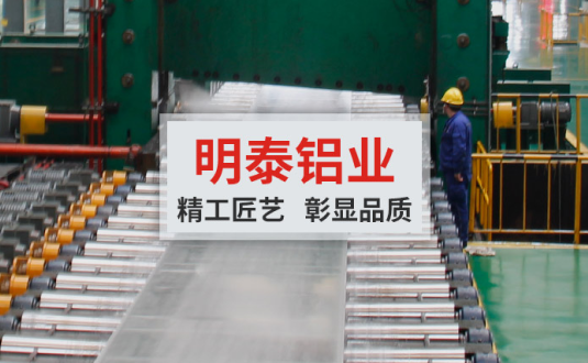 明泰鋁業(yè):大型模具鋁板供應商，供應高精超平模具鋁板
