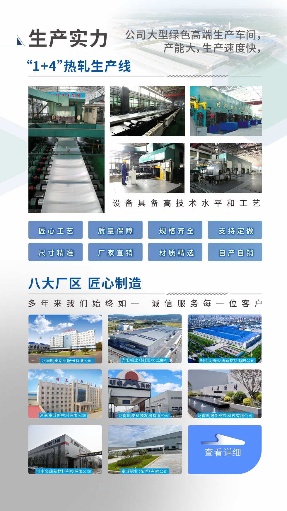 生產實力 ：

“1+4”熱軋生產線；八大生產基地。設備具備高技術水平和工藝
匠心工藝、質量保障、規(guī)格齊全、支持定做、尺寸精準、 廠家直銷、材質精選、品質保障


