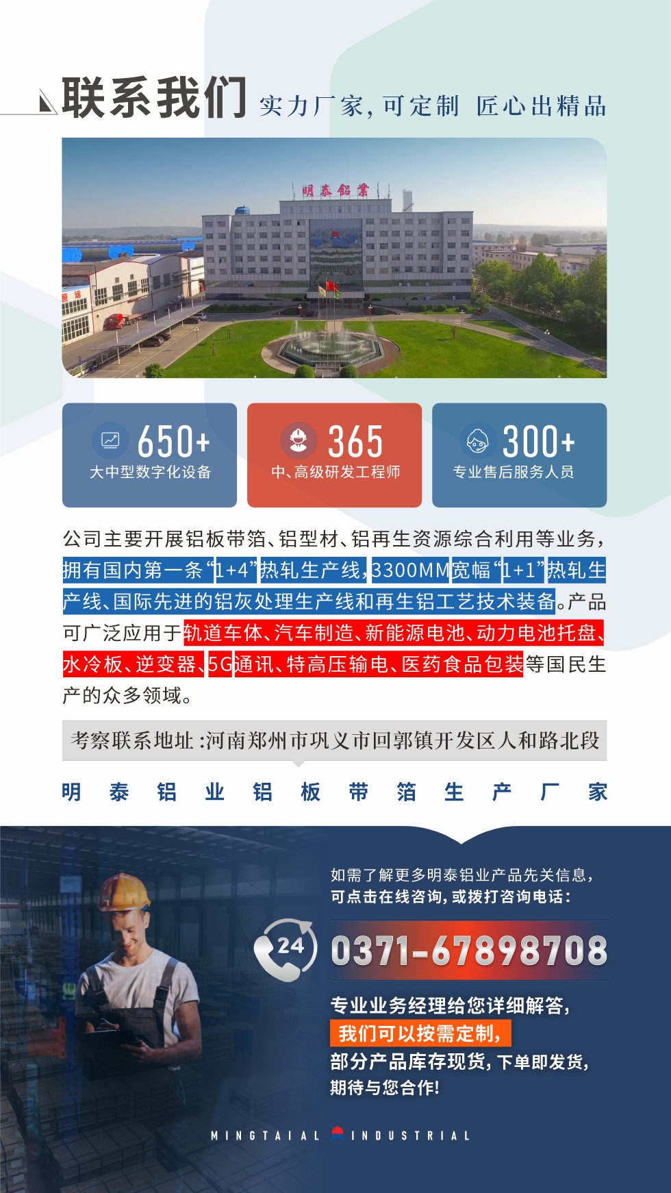 　如需了解更多明泰鋁業(yè)產品相關信息，可點擊在線咨詢，或撥打咨詢電話：0371-67898708，專業(yè)業(yè)務經理給您詳細解答，我們可以按需定制，部分產品庫存現(xiàn)貨，下單即發(fā)貨，期待與您合作!
