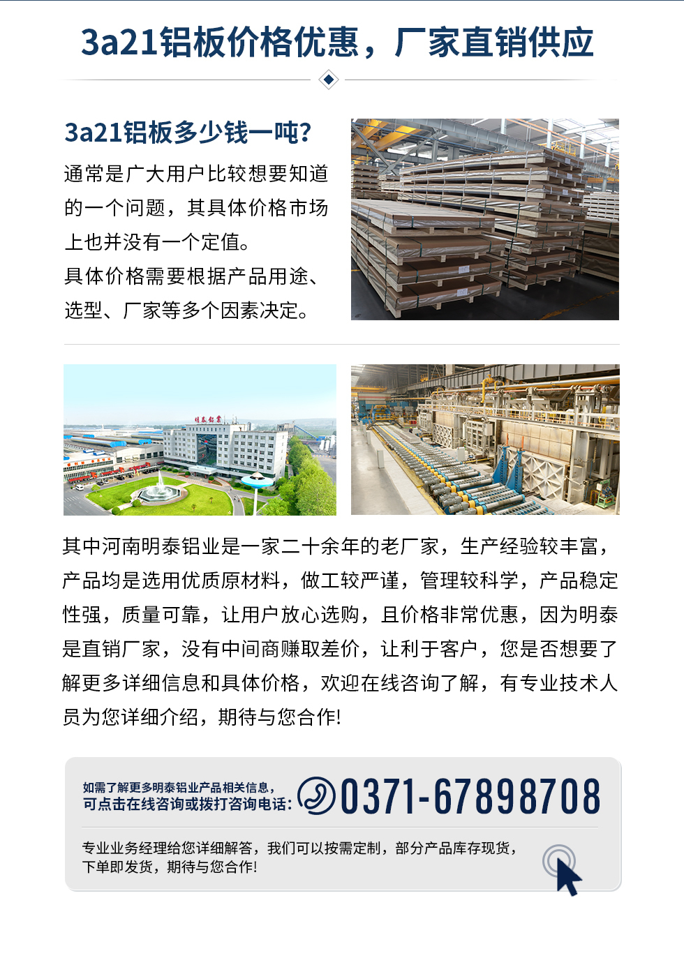 3a21鋁板價格優(yōu)惠，廠家直銷供應(yīng)
3a21鋁板多少錢一噸？通常是廣大用戶比較想要知道的一個問題，其具體價格市場上也并沒有一個定值。具體價格需要根據(jù)產(chǎn)品用途、選型、廠家等等多個因素決定。其中河南明泰鋁業(yè)是一家二十余年的老廠家，生產(chǎn)經(jīng)驗較豐富，產(chǎn)品均是選用優(yōu)質(zhì)原材料，做工較嚴謹，管理較科學，產(chǎn)品穩(wěn)定性強，質(zhì)量可靠，讓用戶放心選購，且價格非常優(yōu)惠，因為明泰是直銷廠家，沒有中間商賺取差價，讓利于客戶，您是否想要了解更多詳細信息和具體價格，歡迎在線咨詢了解，有專業(yè)技術(shù)人員為您詳細介紹，期待與您合作!