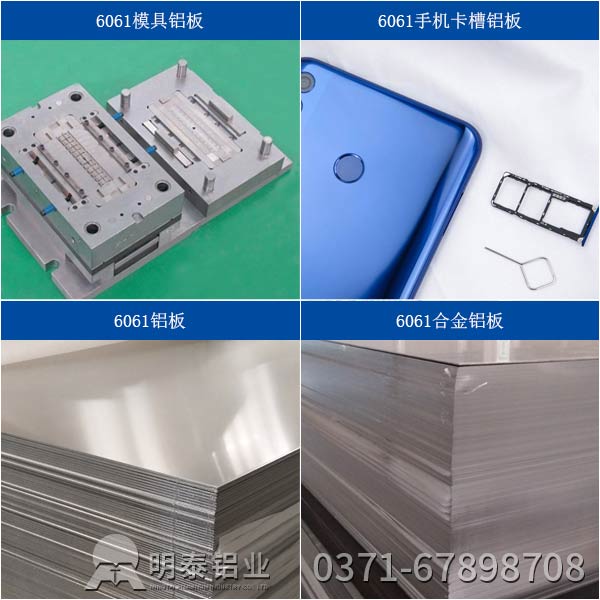 廣東6061t6鋁板價格多少？明泰6061t6鋁板廠家來說
