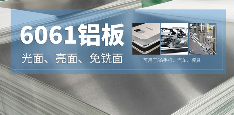 深受汽車制造行業(yè)青睞的6061鋁板，到底選哪家？