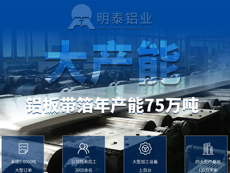 明泰鋁業(yè)3003鋁板，性能優(yōu)越不止一點點