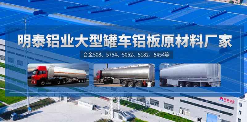 水泥罐車用5083鋁板品質(zhì)靠譜廠家選哪家？