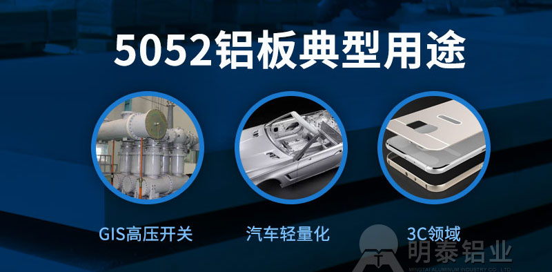 5052鋁板用于機械設(shè)備有哪些優(yōu)勢？一噸價格多少？