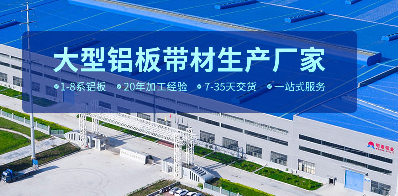 明泰鋁業(yè)_鋁合金百葉窗用鋁板3104、3004鋁板pick哪一款