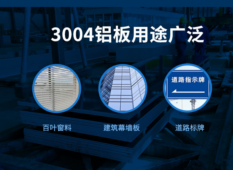 明泰鋁業(yè)_鋁合金百葉窗用鋁板3104、3004鋁板pick哪一款