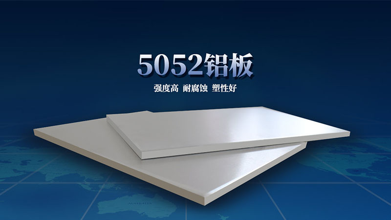鋁合金料倉用5052鋁板廠家直供，價格實(shí)惠